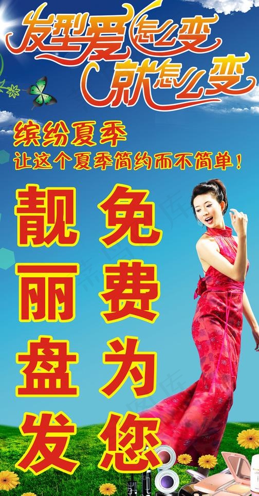理发活动图片cdr矢量模版下载