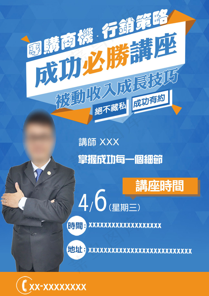 课程海报psd模版下载