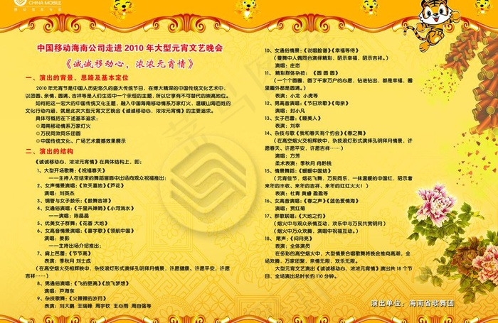 元宵晚会 节目单图片(3508X2480(DPI:300))psd模版下载