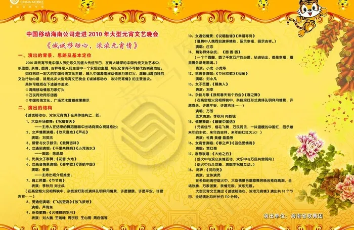 元宵晚会 节目单图片(3508X2480(DPI:300))psd模版下载