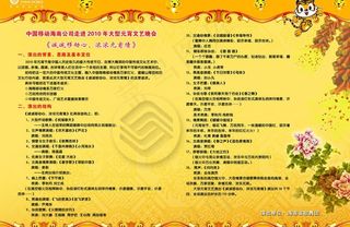 元宵晚会 节目单图片