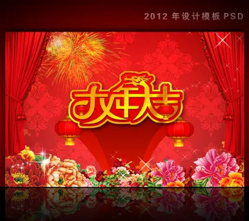 2012年龙年元旦新年背景PSD模...