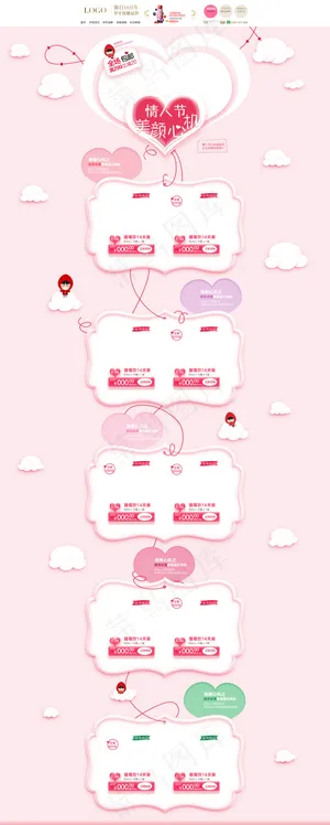 淘宝天猫情人节首页