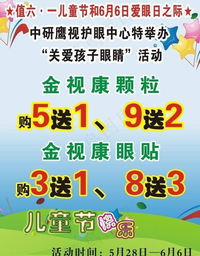 鹰视护眼优惠图片cdr矢量模版下载