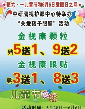 鹰视护眼优惠图片