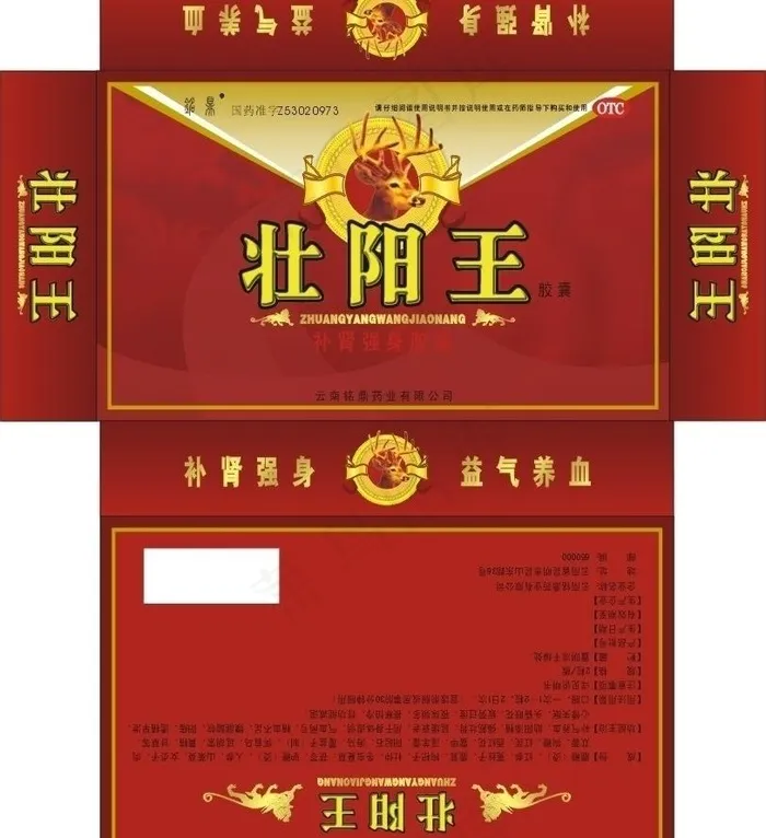 药品包装模版图片cdr矢量模版下载