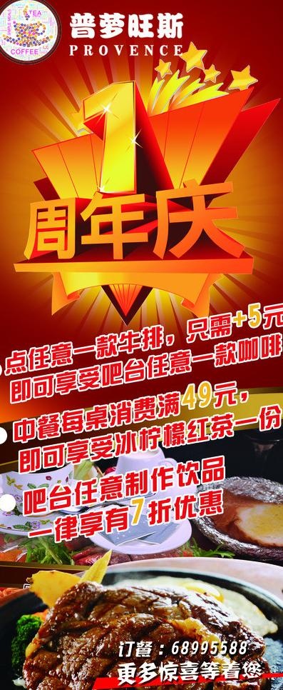 周年庆x展架图片(2268X5102(DPI:72))psd模版下载