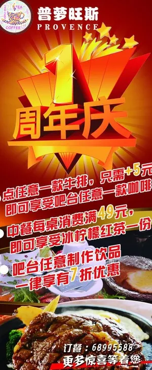 周年庆x展架图片