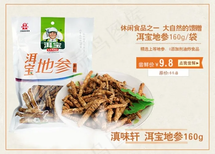 云南特产洱宝地参模板下载psd模版下载