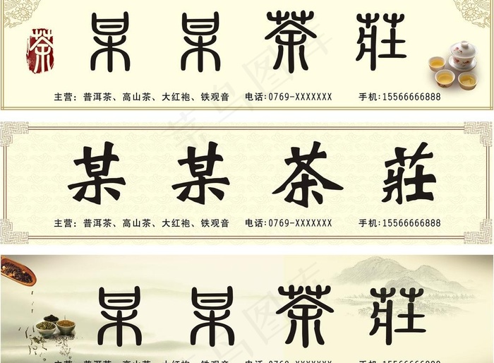 茶庄广告招牌图片(6000X1500)cdr矢量模版下载