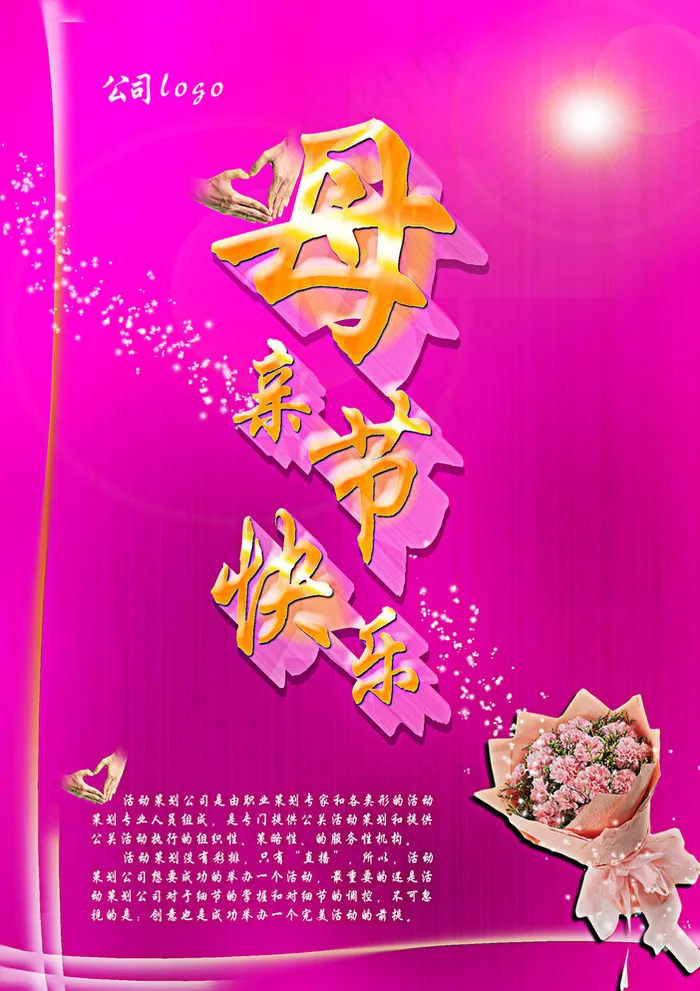 母亲节图片(5907X8268(DPI:300))psd模版下载