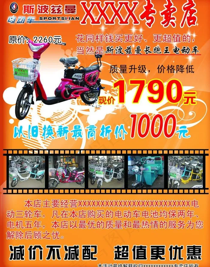 斯波兹曼电动车宣传页图片psd模版下载