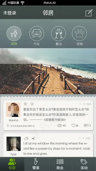 手机APP 手机软件界面