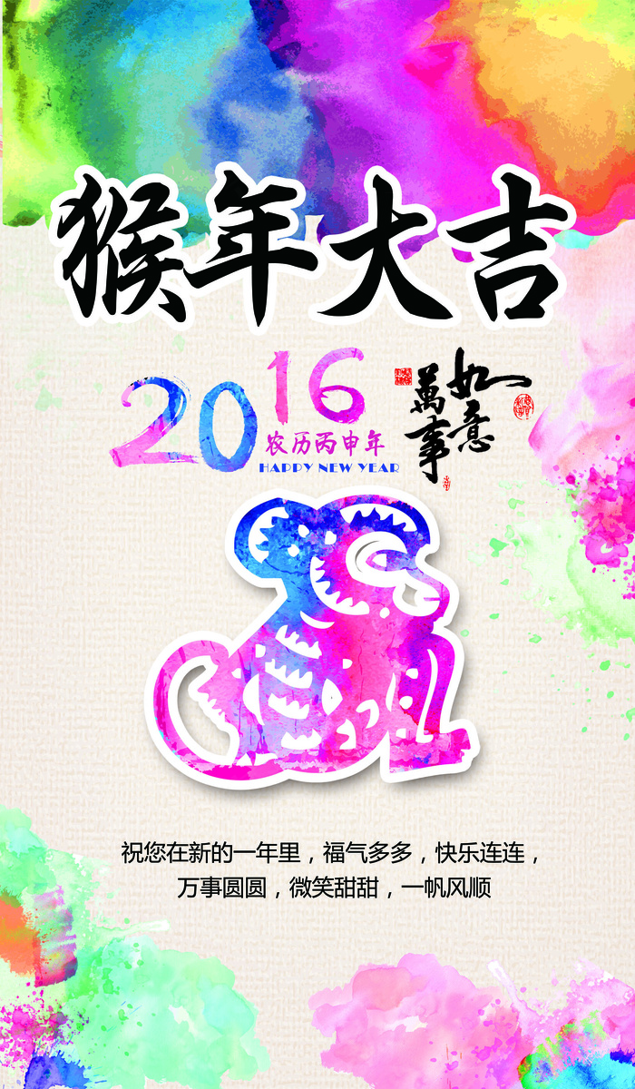 2016猴年大吉宣传海报模板设计(4134X7087(DPI:300))psd模版下载