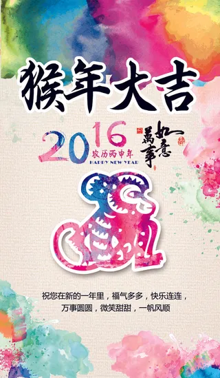 2016猴年大吉宣传海报模板设计
