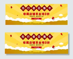 天猫店铺通栏大海报