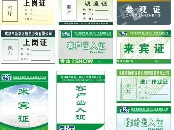 上岗证图片
