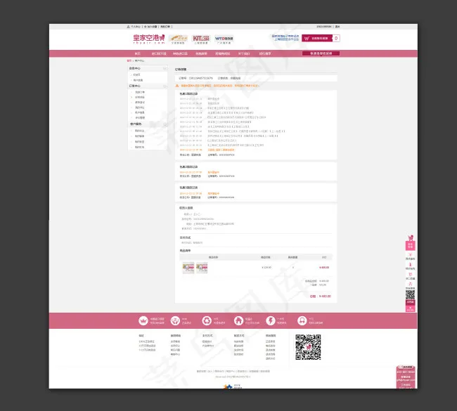 后台订单信息追踪psd模版下载