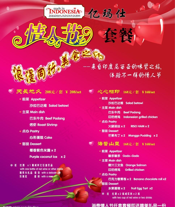 情人节套餐海报图片ai矢量模版下载