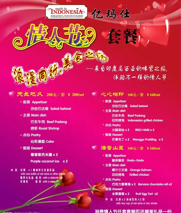 情人节套餐海报图片ai矢量模版下载