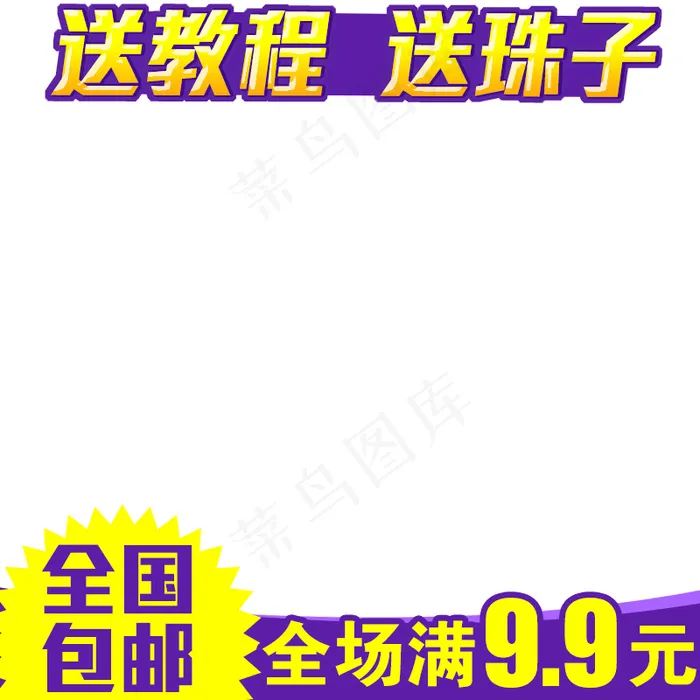 新天猫淘宝直通车主图模板促销边框3...psd模版下载