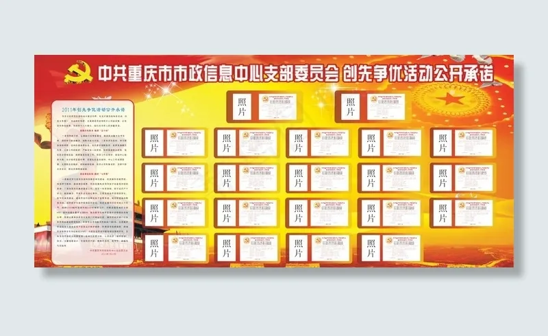 公开承诺图片cdr矢量模版下载