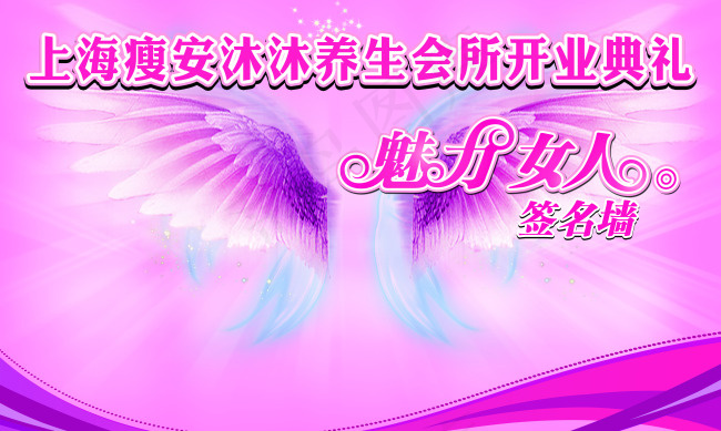 美容院开业典礼(5906X3543(DPI:30))psd模版下载