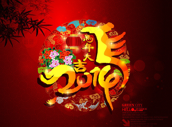 2014马年大吉矢量素材cdr矢量模版下载