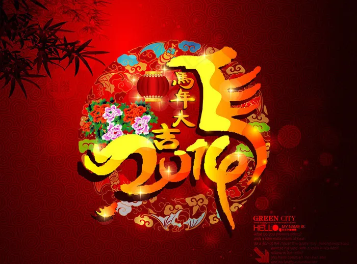 2014马年大吉矢量素材cdr矢量模版下载
