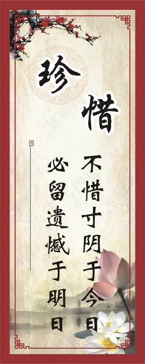 不惜寸阴于今日