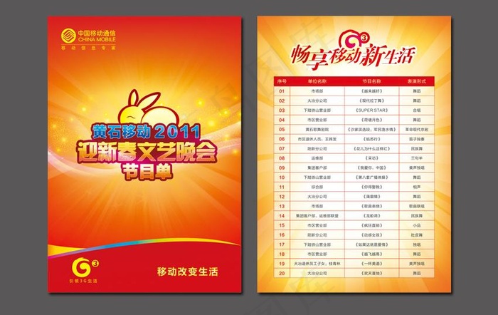 晚会节目单图片cdr矢量模版下载