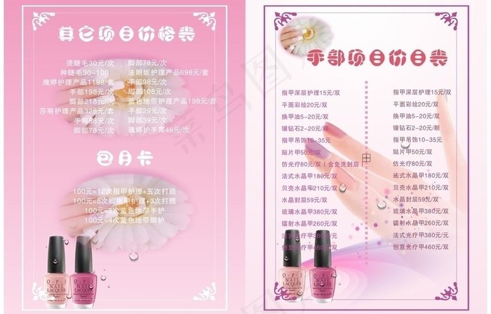 美甲单页图片cdr矢量模版下载