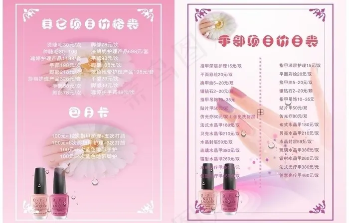 美甲单页图片cdr矢量模版下载