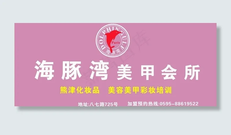 海豚湾图片cdr矢量模版下载