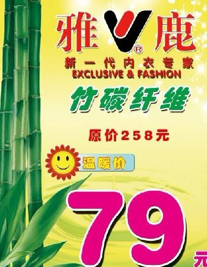 雅鹿促销海报图片psd模版下载