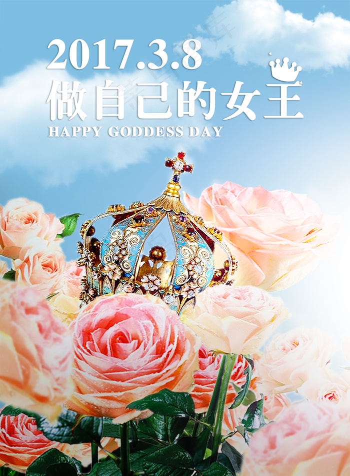 女王节海报(2480X3370(DPI:300))psd模版下载