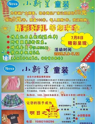 小星星童装开业宣传dm单图片