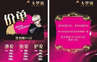 理发店价格单图片