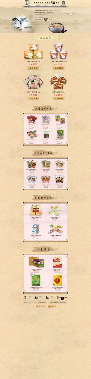 方便面店铺促销页面海报