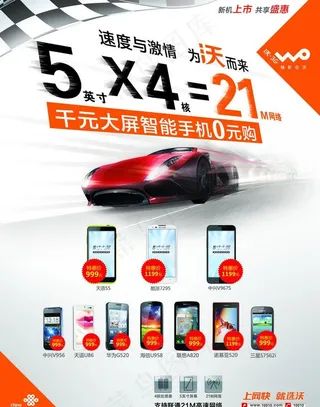 联通宣传海报图片