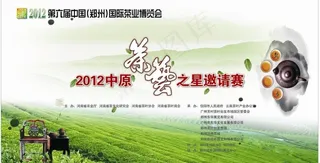 茶艺之星邀请赛背景图片