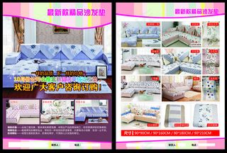 沙发垫传单