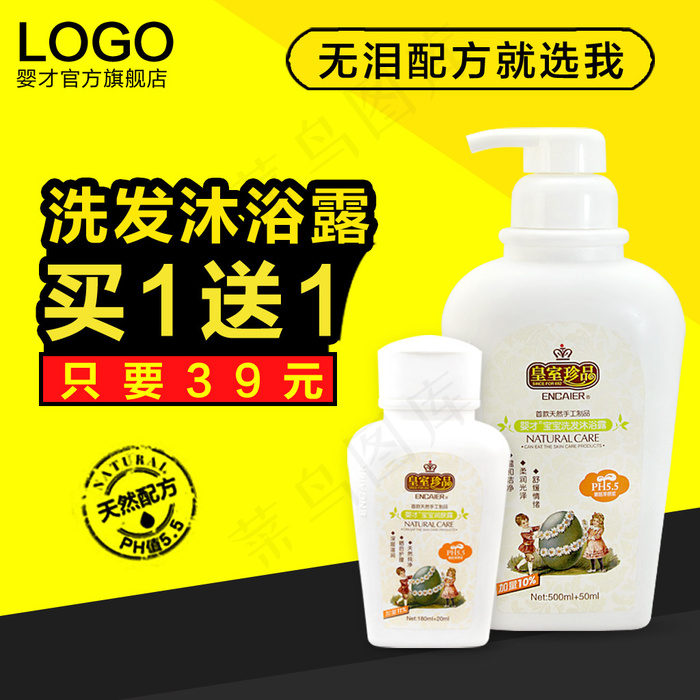 洗发露沐浴露主图直通车海报psd分...psd模版下载