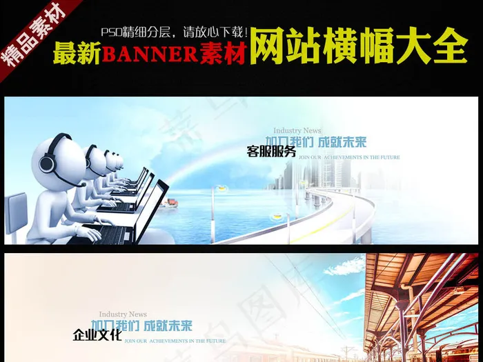 客服中心bannerpsd模版下载