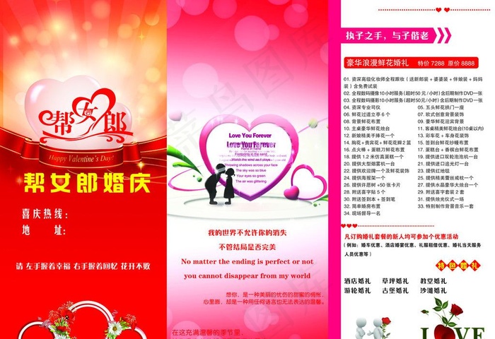 三折页婚庆海报图片psd模版下载