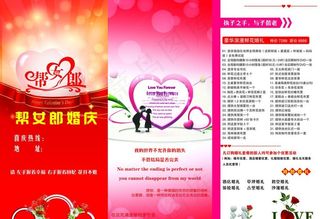 三折页婚庆海报图片