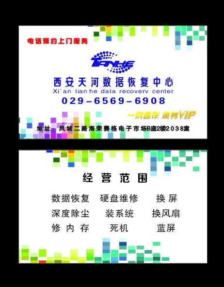 电脑维修名片图片