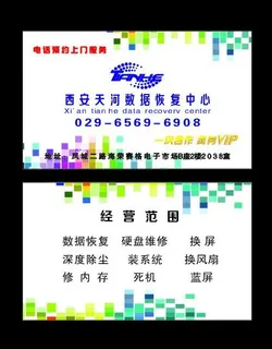 电脑维修名片图片