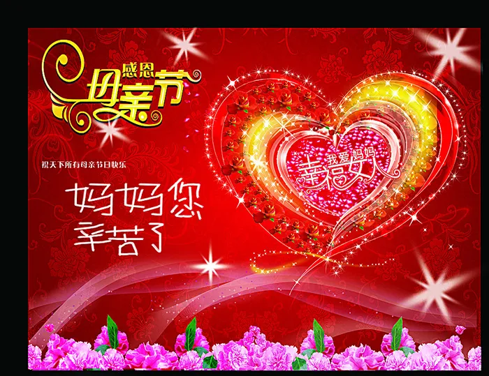 母亲节图片(5315X4134(DPI:300))psd模版下载