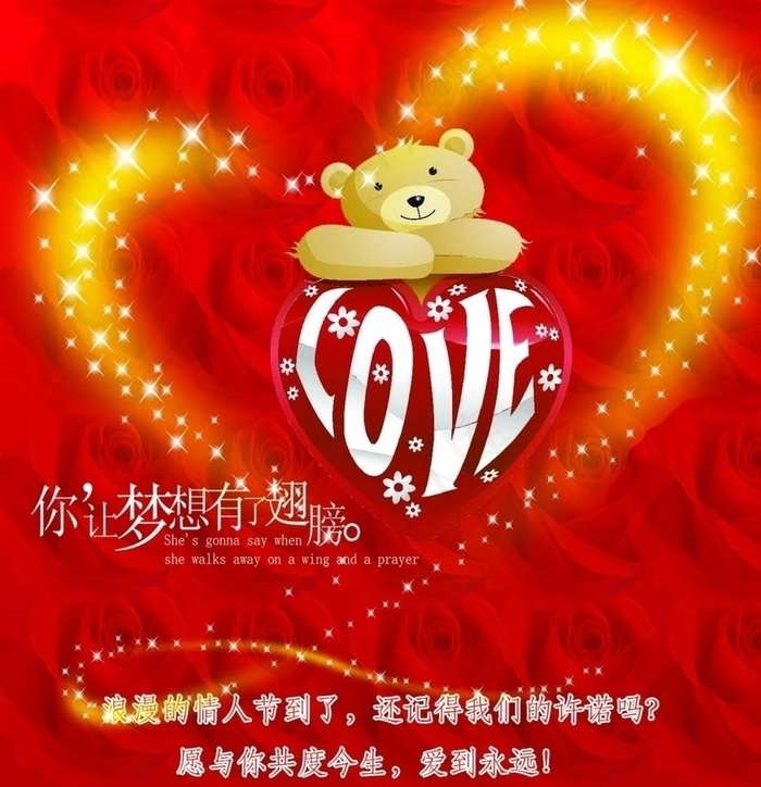情人节图片
